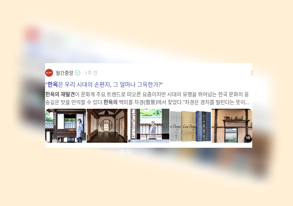한옥의 재발견_3_subsection