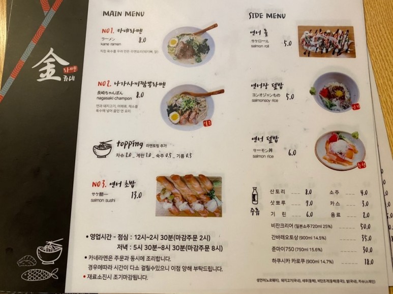 동해 카네라멘 메뉴