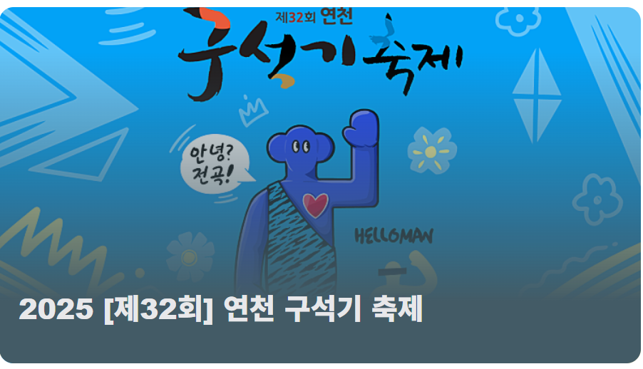 구석기축제