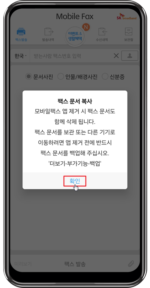 모바일 팩스 앱 사용 방법1