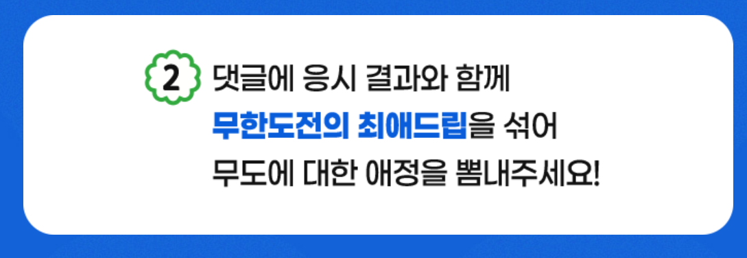 무한도전 일력