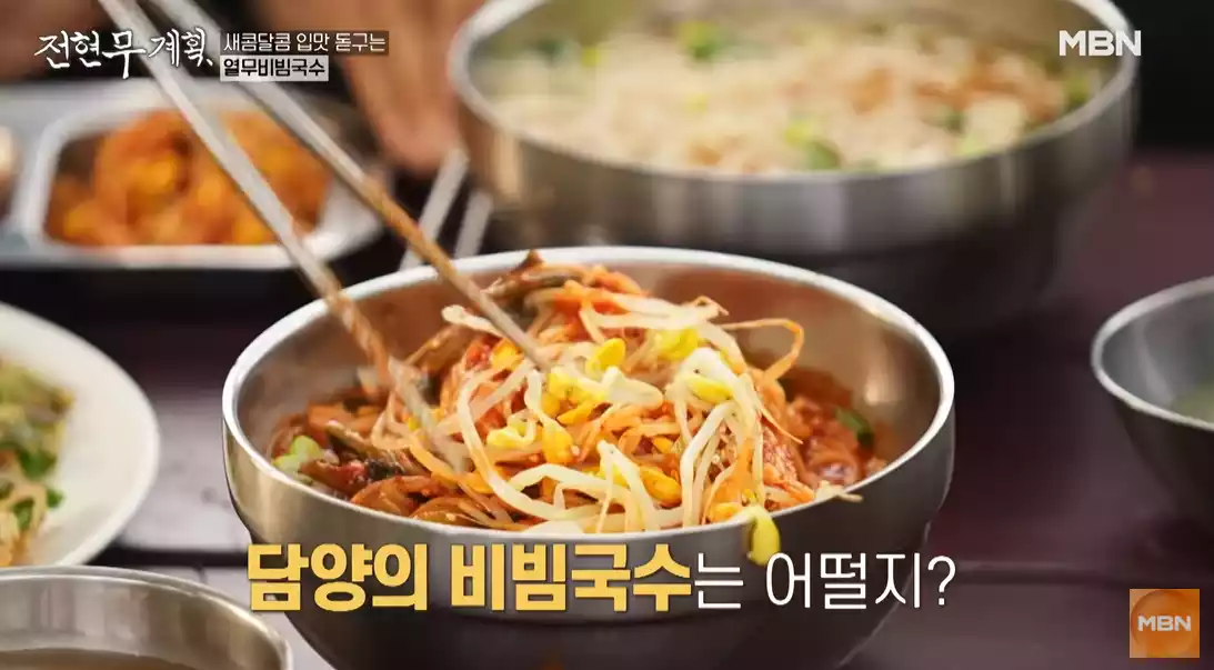 비빔국수