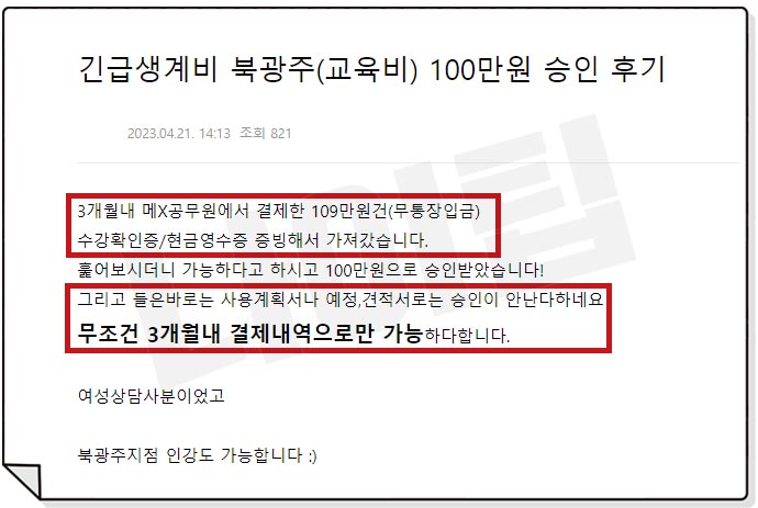 소액생계비대출 신청방법