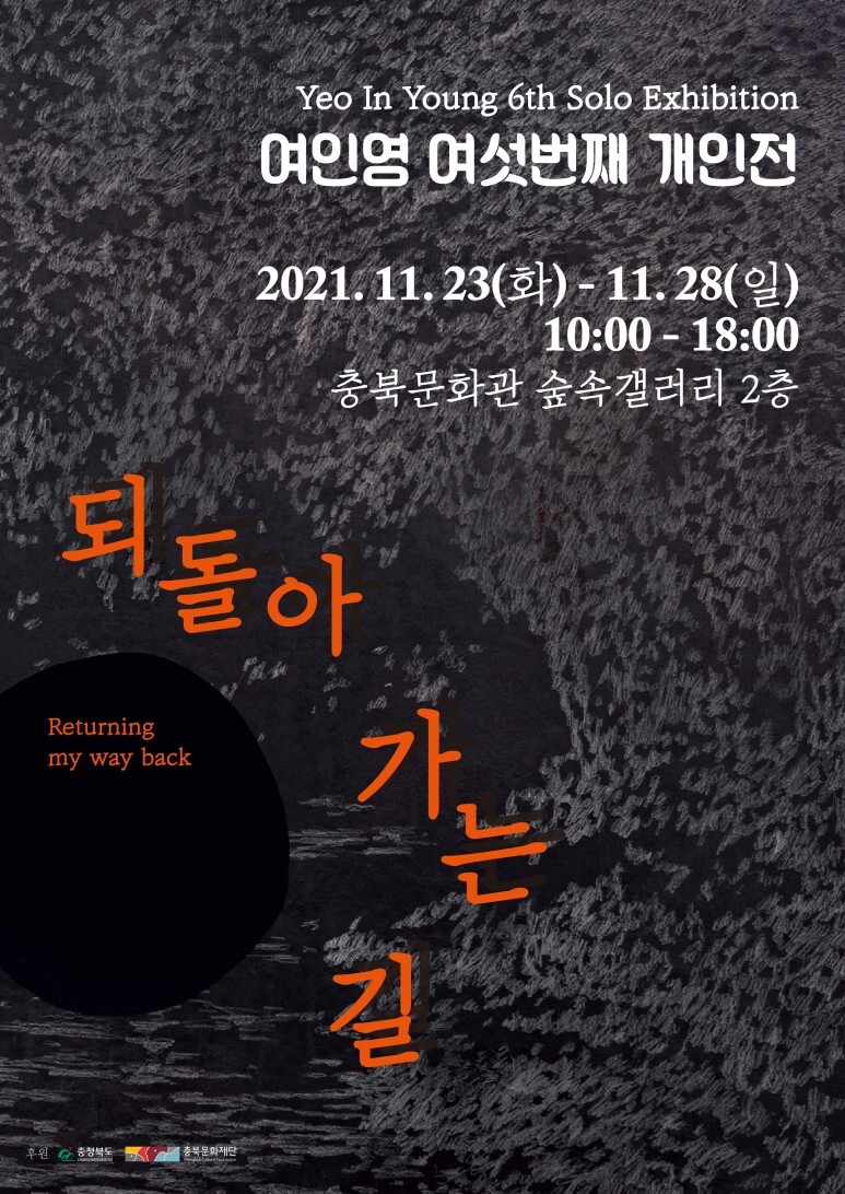  [공연전시] 발광하는 XX - 여인영 개인전