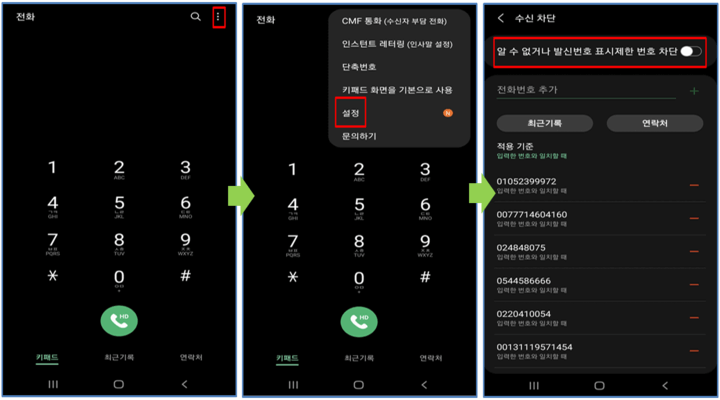발신번호-표시제한-수신거부-설정-방법
