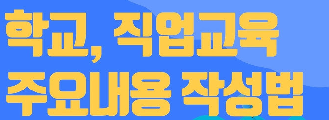 공기업 자기소개서