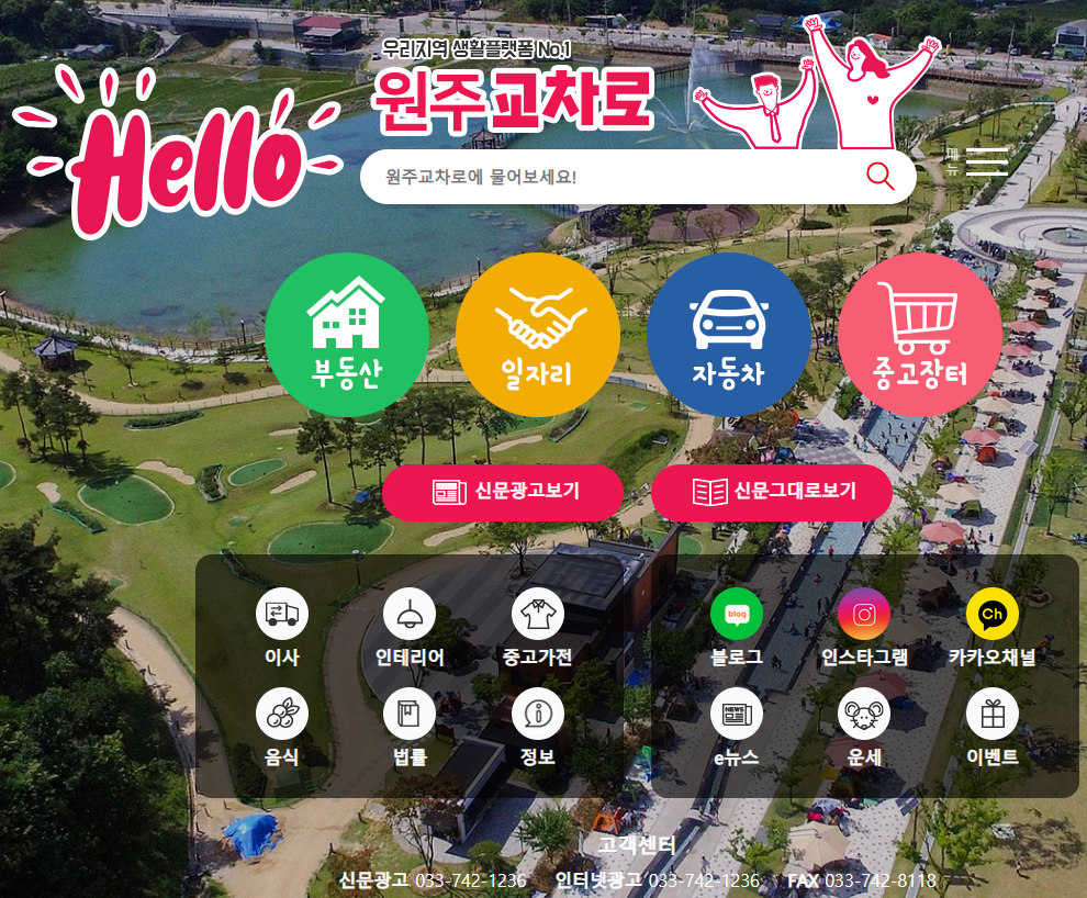  원주교차로 구인구직 - 일자리 구하기