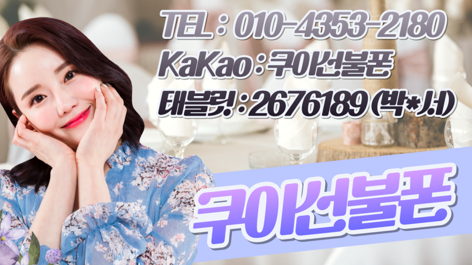  화곡선불폰 태블릿 소유자 회원번호 2676189