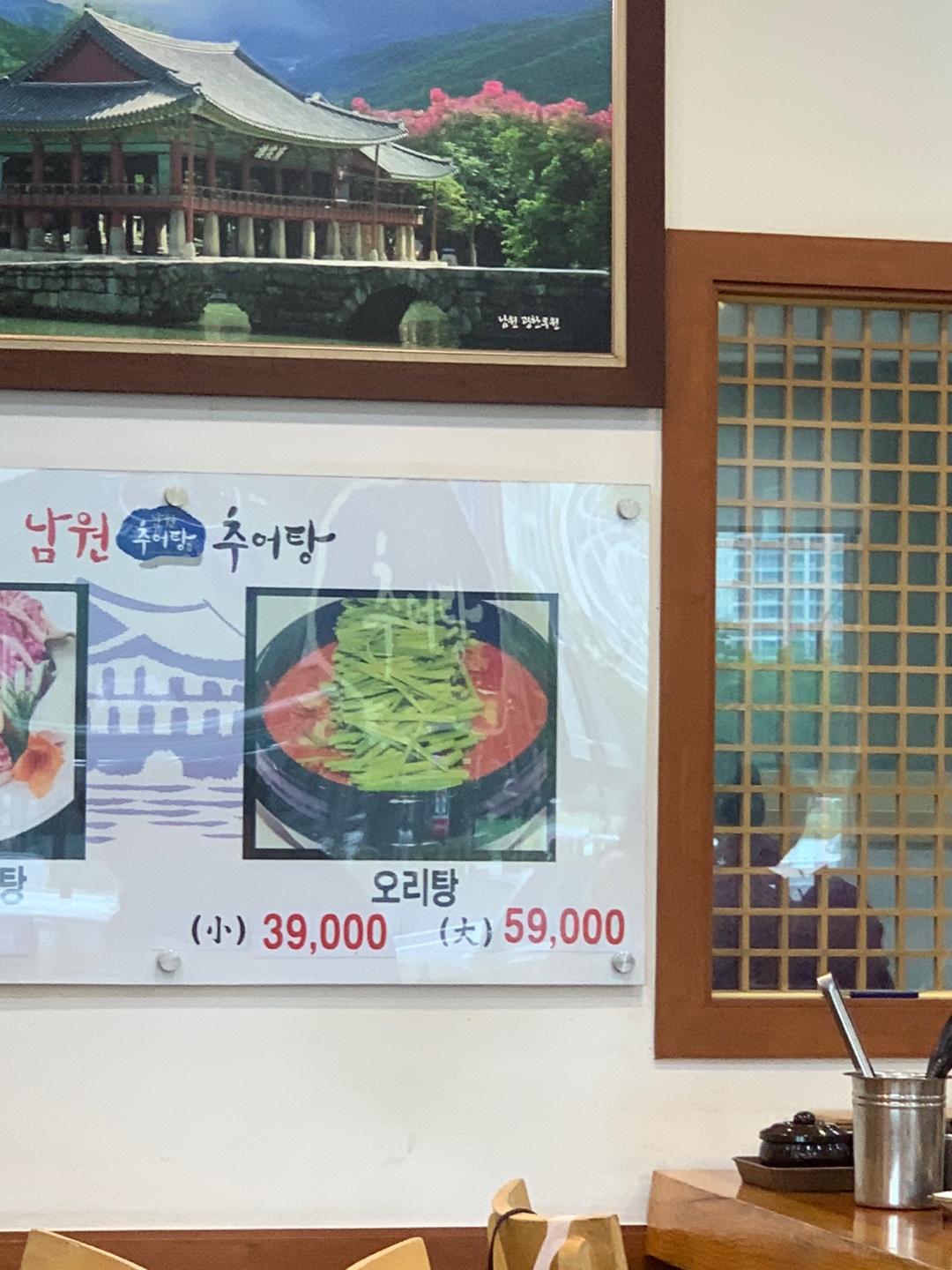 전라도추어탕 이미지