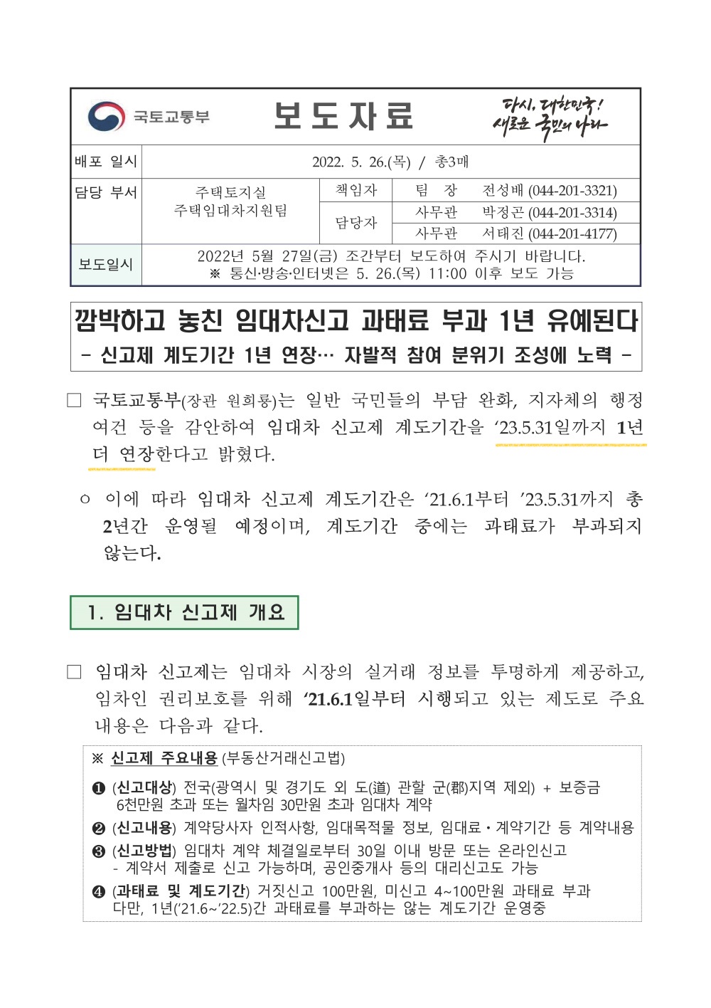 출처 국토교통부 보도자료 1