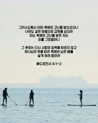 베드로전서 4장 청지기의 비유 성경 묵상_13