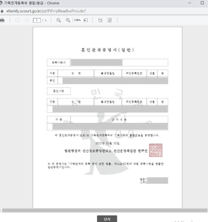 가족관계등록부 인쇄 화면