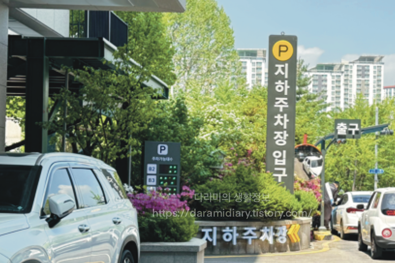 분당제생병원 지하주차장