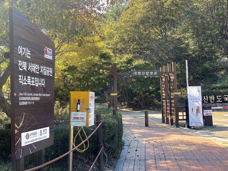 직소 [부안/변산면] : 변산반도국립공원 10