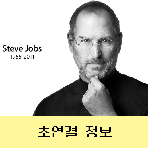  스티브 잡스의 비밀 1편