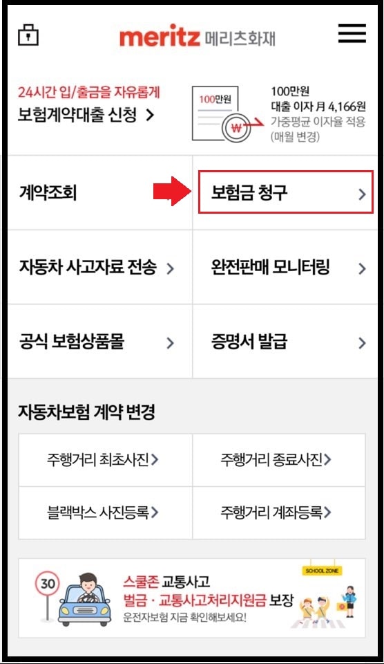 메리츠화재 실비보험금 청구방법 & 수령후기! 4