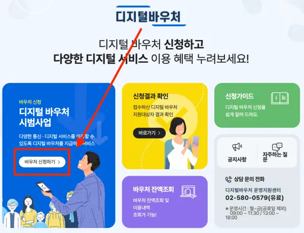 디지털 바우처 홈페이지