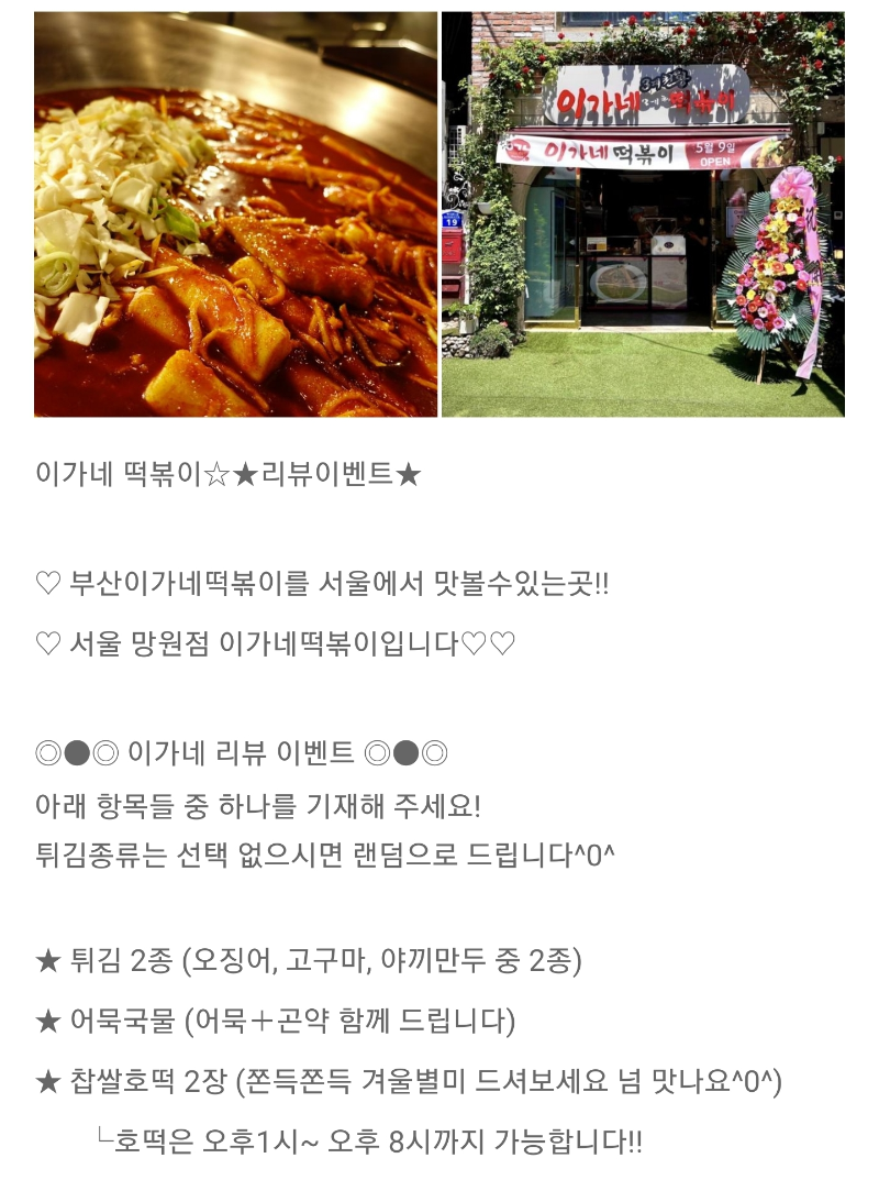 이가네 떡볶이 망원역점 리뷰 이벤트