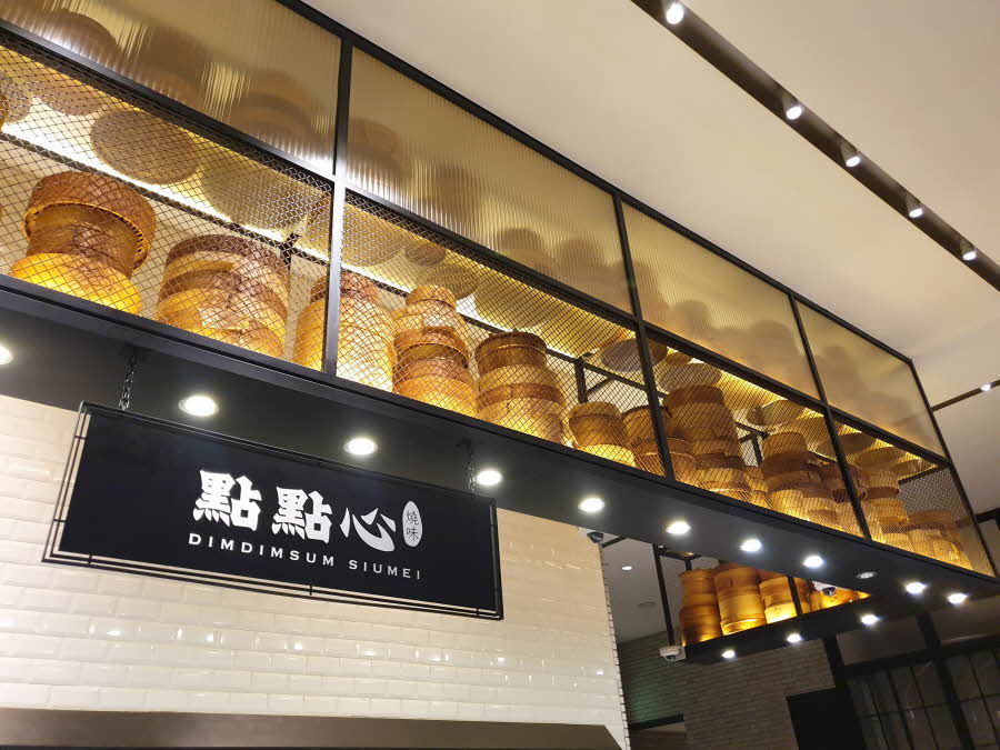  유명한 딤섬 맛집 :: 신세계 백화점 본점 딤딤섬 시우메이!