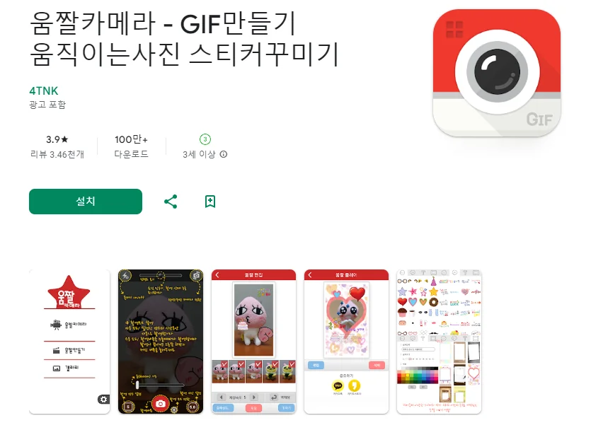 움짤 만들기 어플 움직이는 짤방 GIF 앱-24 움짤 만들기 어플 움직이는 짤방 GIF 앱-24