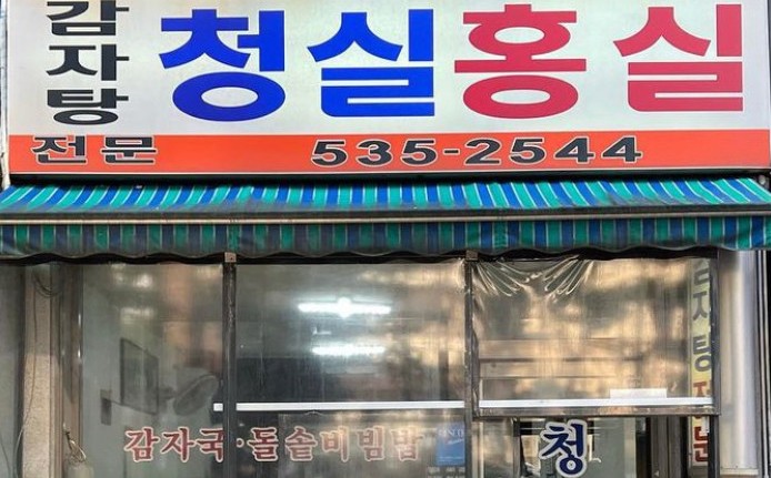 청실홍실 이미지