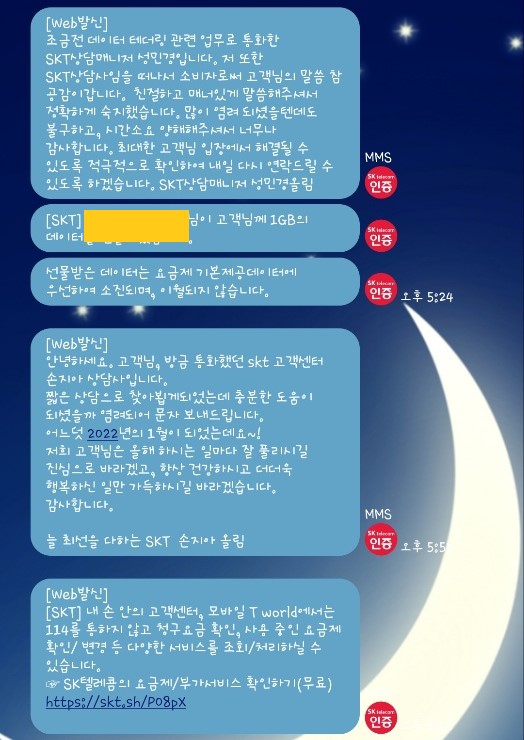 SKT 테더링 데이터 제한