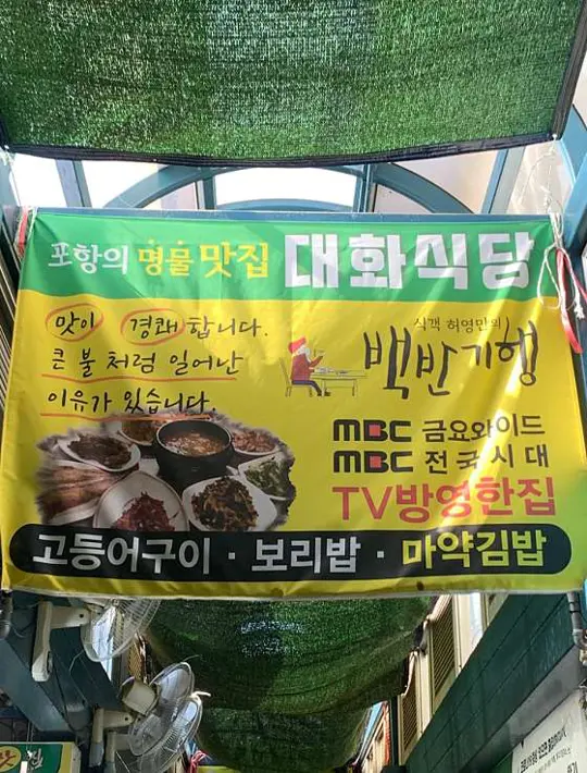 대화식당