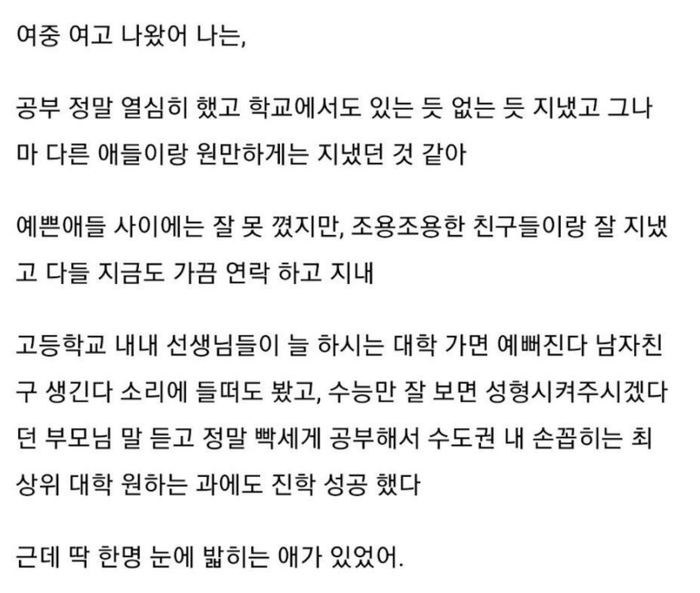 못생긴 여자가 말해주는 현실적인 인생 이야기.. 4