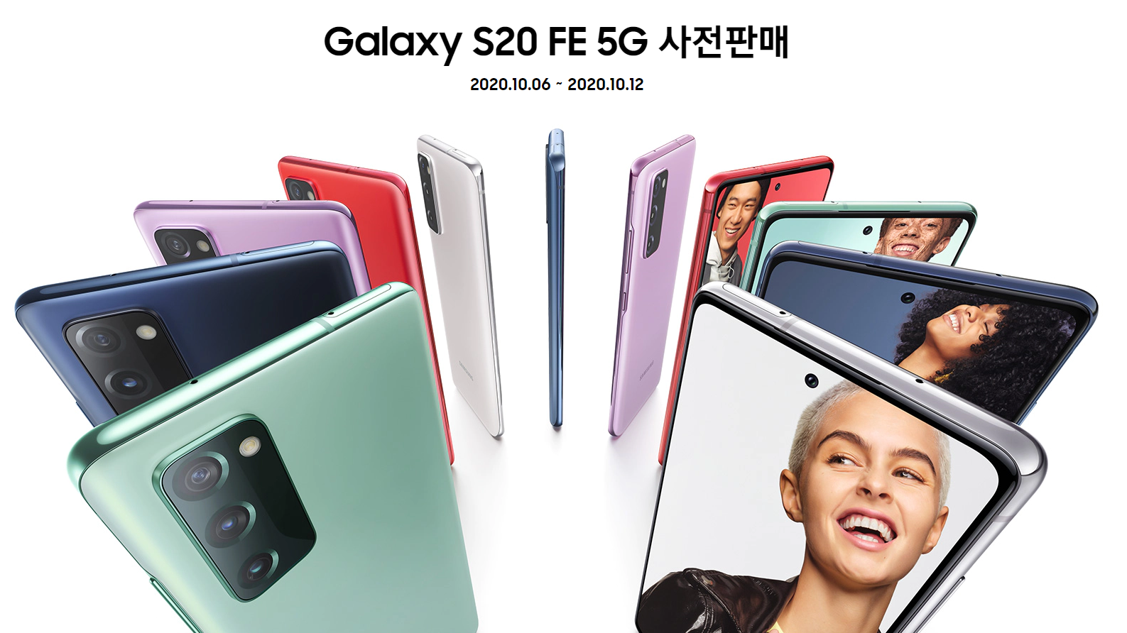  갤럭시 S20 FE 스펙 출시일 사전예약 가격