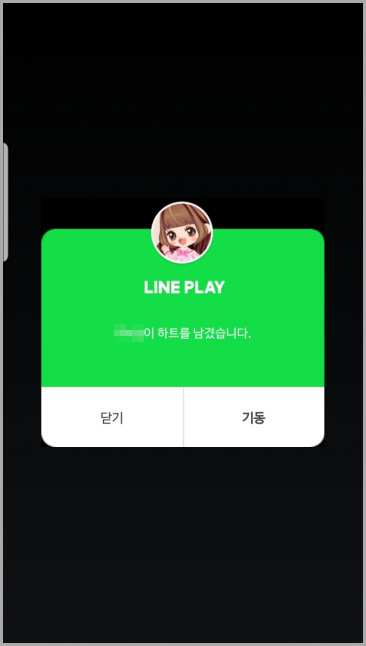  시도때도 없이 울리는 라인 플레이 알림 끄기