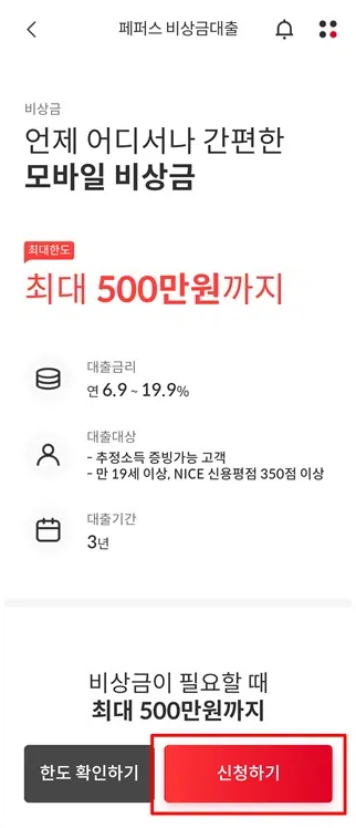 정보 확인 후 신청하기 버튼 터치