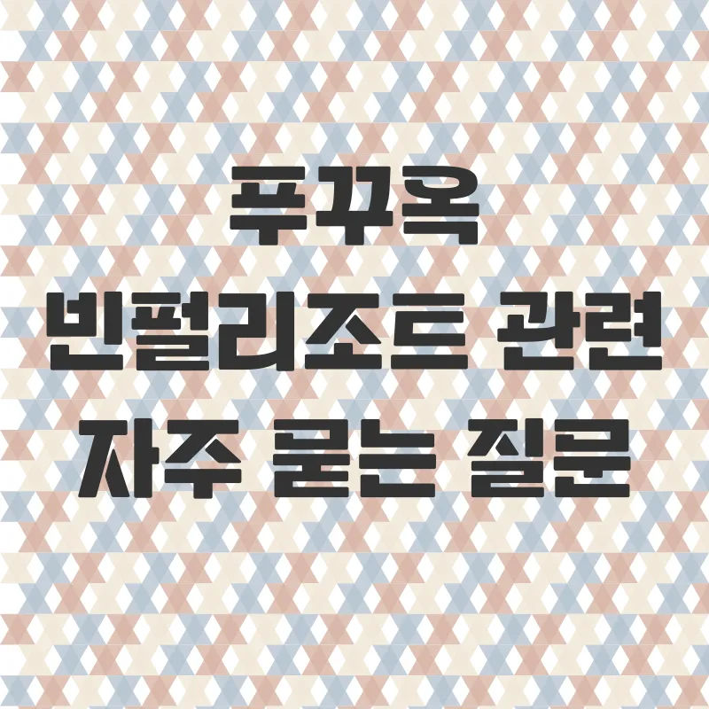 푸꾸옥 빈펄리조트 휴양_4