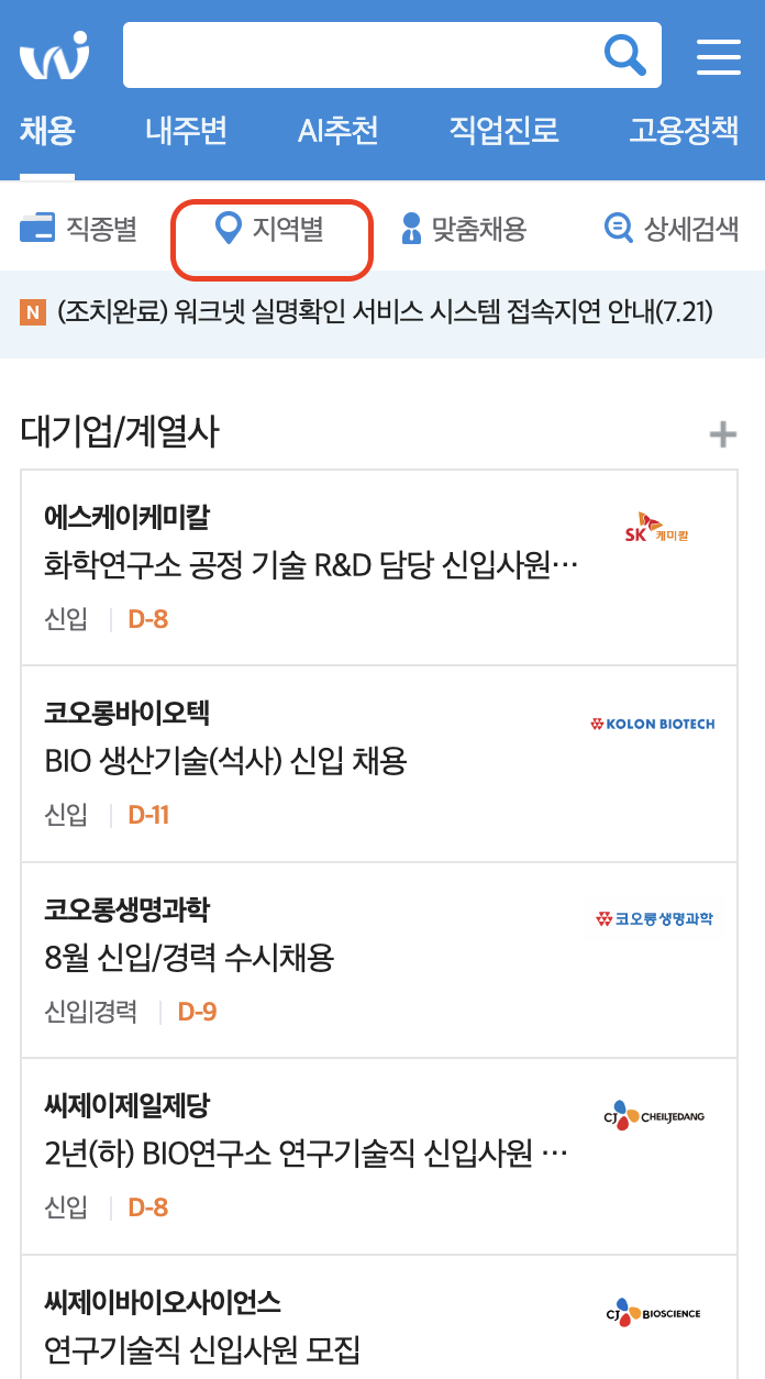 워크넷지역설정메뉴
