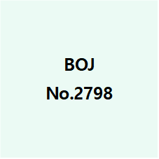  BOJ No.2798 [블랙잭]