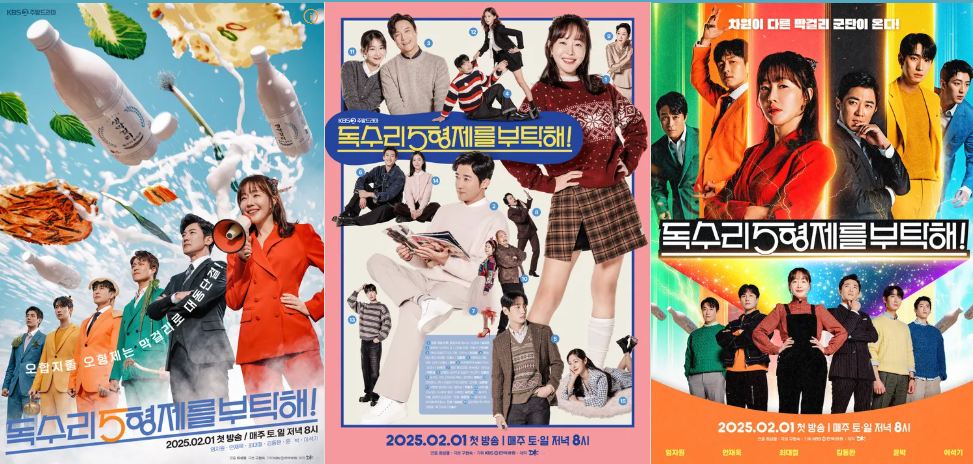 독수리 5형제를 부탁해 포스터 사진