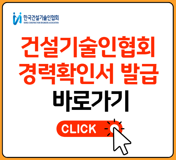 건설기술인협회 경력확인서