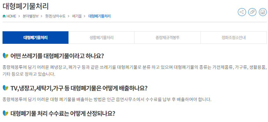 곡성군 대형폐기물 수거 신청