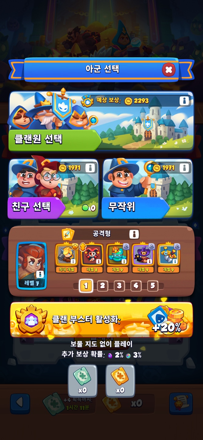 러쉬로얄 협력모드덱 사진1