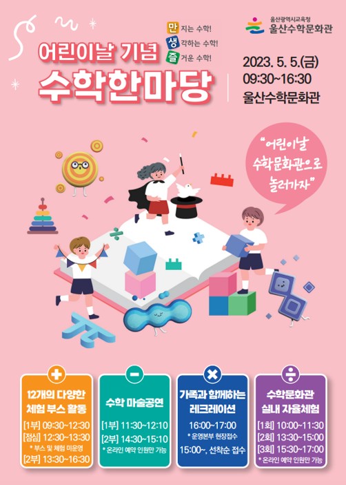 수학한마당