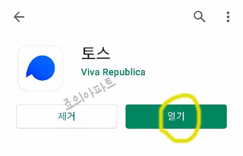  토스 송금방법 계좌 이체하기