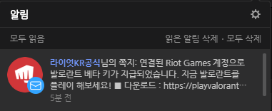  라이엇게임즈 발로란트 베타키 받기(아프리카,트위치)
