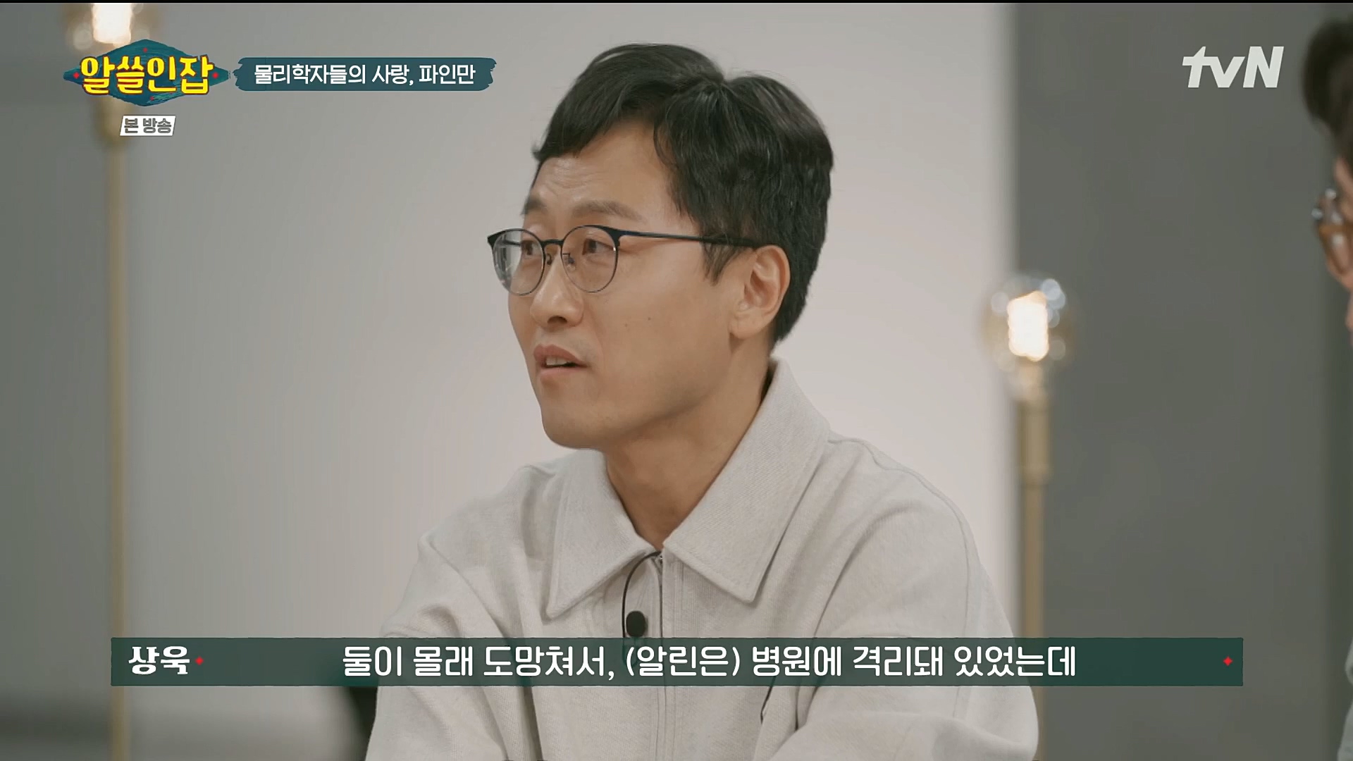 알쓸인잡.E03.221216p.H264-F1RST.mp4_20221218_172813.101.jpg
