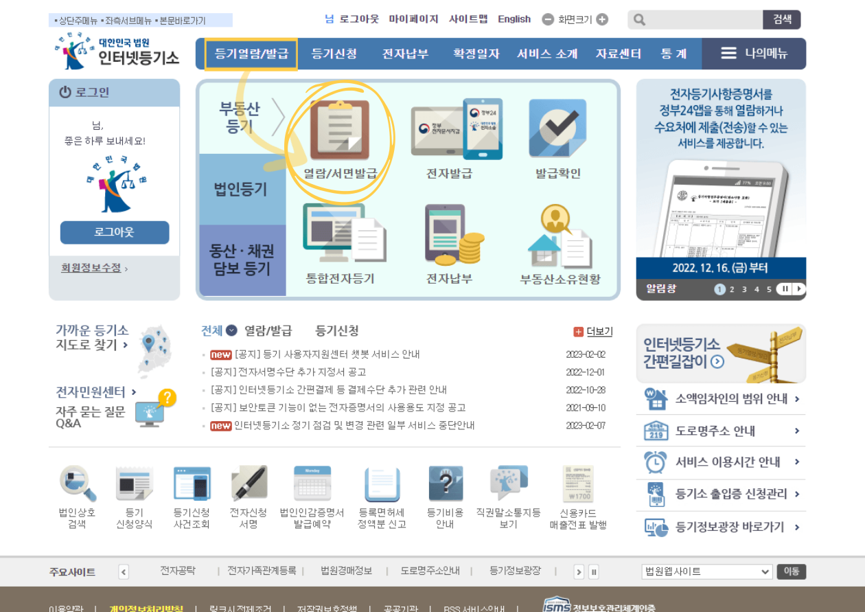등기부등본 등기사항전부증명서 2