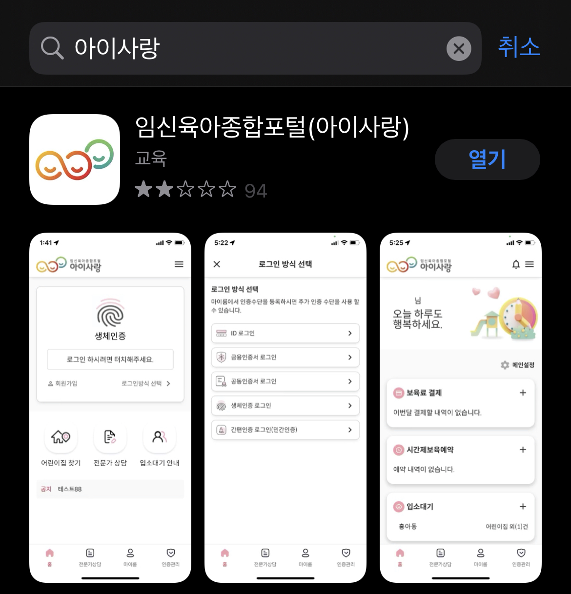  [어린이집보내기 1탄] 어린이집 보내야하나?/ 입소대기 신청방법 (나도엄마가 처음이라..)