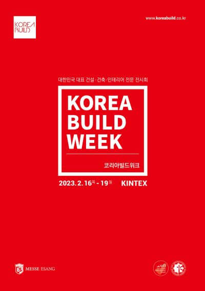 국내 최대 건축박람회 <2023 코리아빌드 위크 > 미리 보기 (일산 킨텍스)