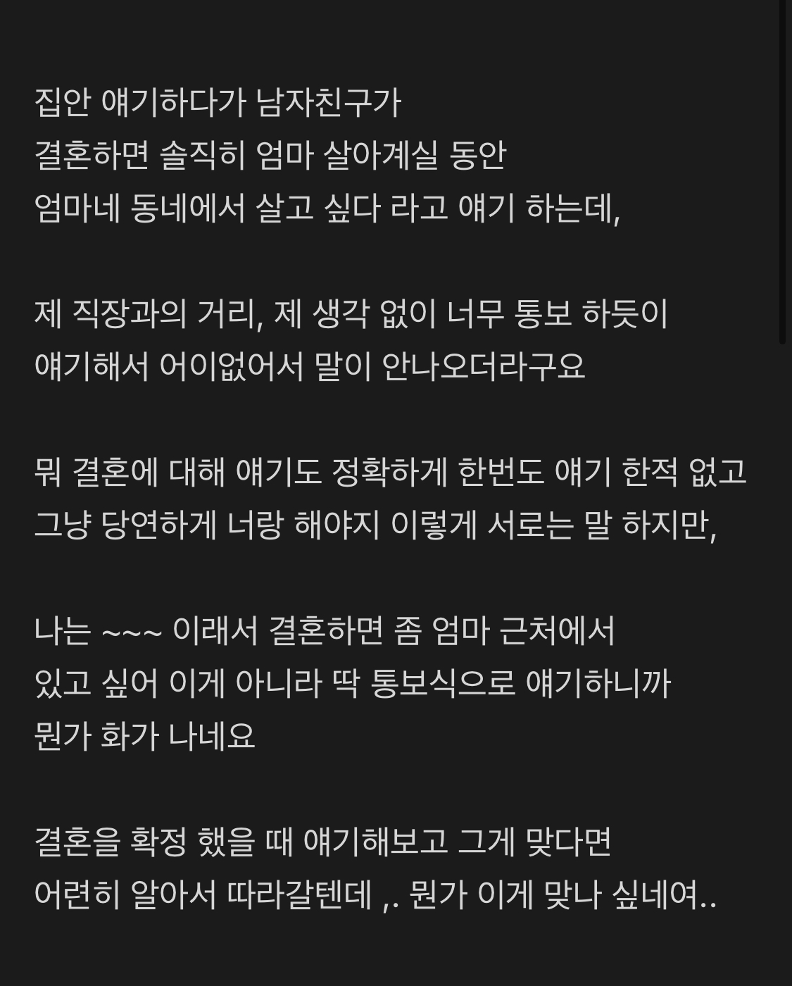  결혼해도 엄마랑 살고싶다는 남자친구