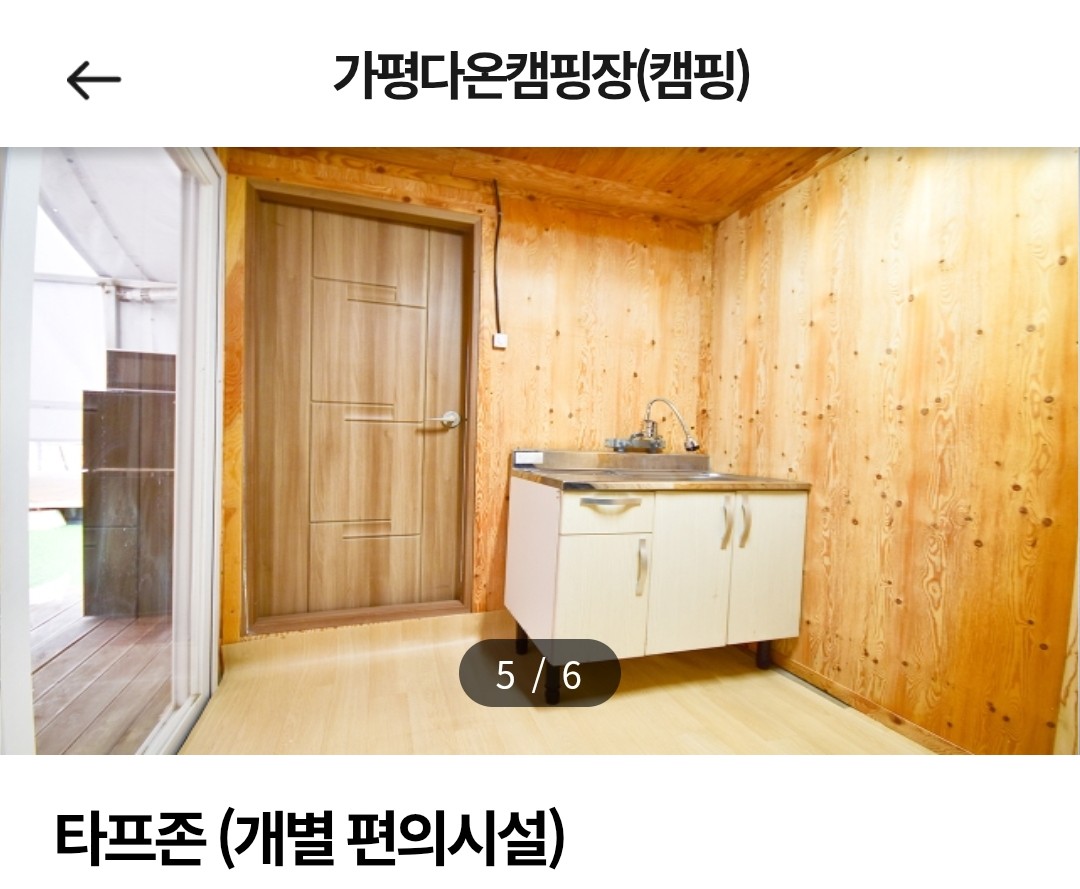 가평다온캠핑장 이미지