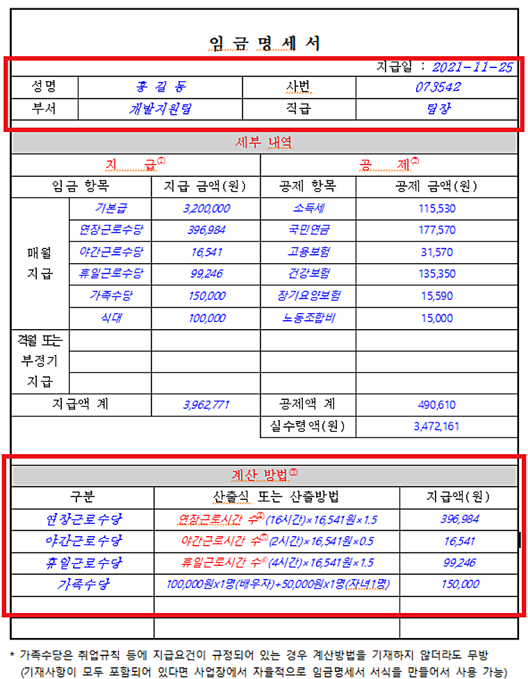 임금명세서-월급명세서-예시입니다.