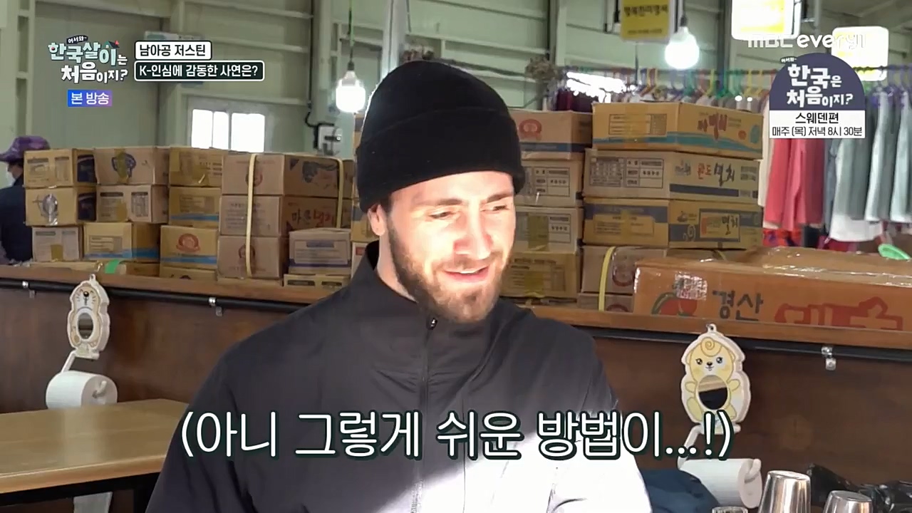 어서와 한국살이는 처음이지.E02.221228p-NEXT.mp4_20221228_203437.415.jpg
