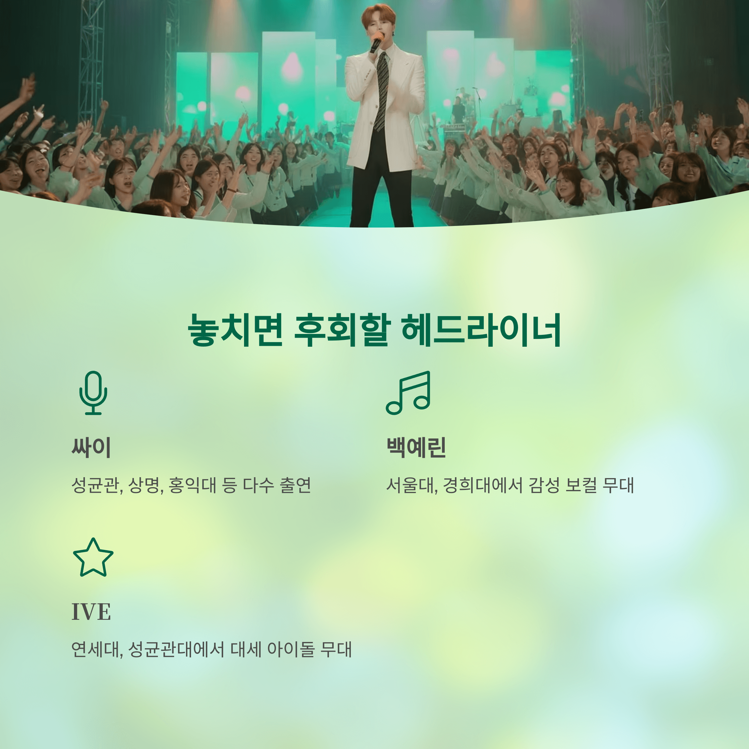 2025 서울권 대학축제 일정 라인업 총정리